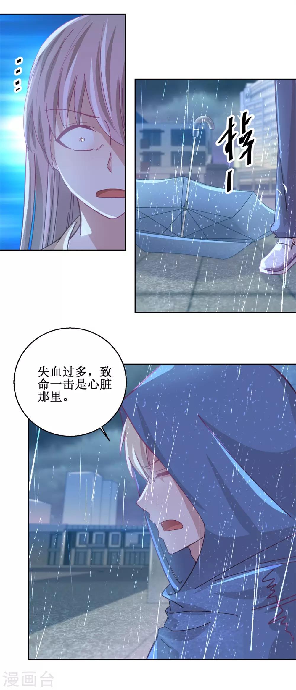 《诡案缉凶》第75话 雨夜 第7页