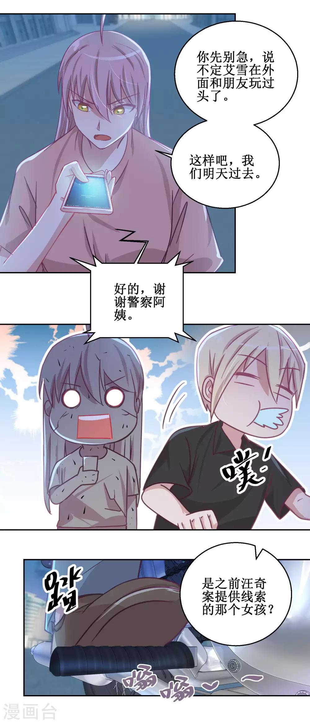 《诡案缉凶》第73话 艾雪失踪 第11页