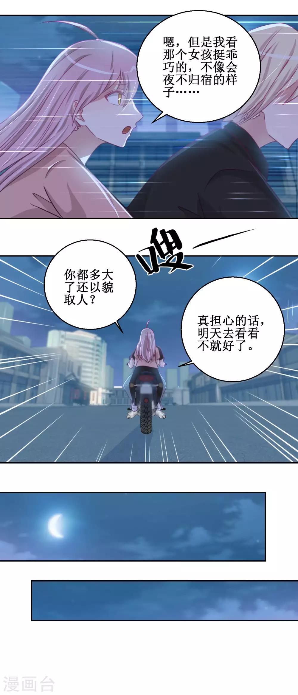 《诡案缉凶》第73话 艾雪失踪 第12页