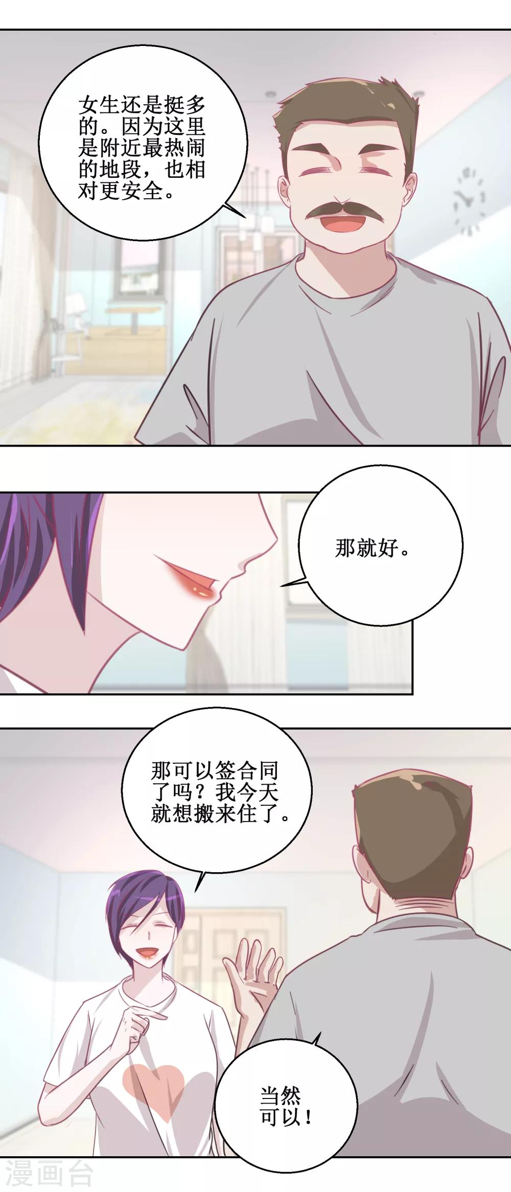 《诡案缉凶》第73话 艾雪失踪 第2页