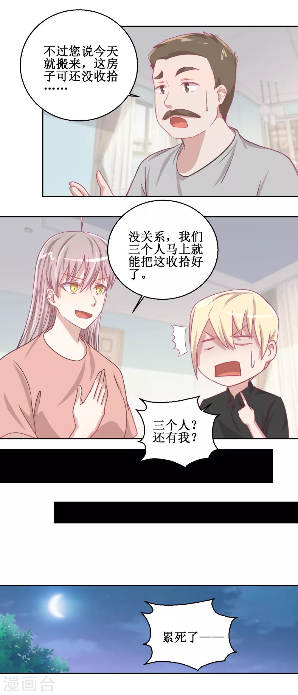 《诡案缉凶》第73话 艾雪失踪 第3页