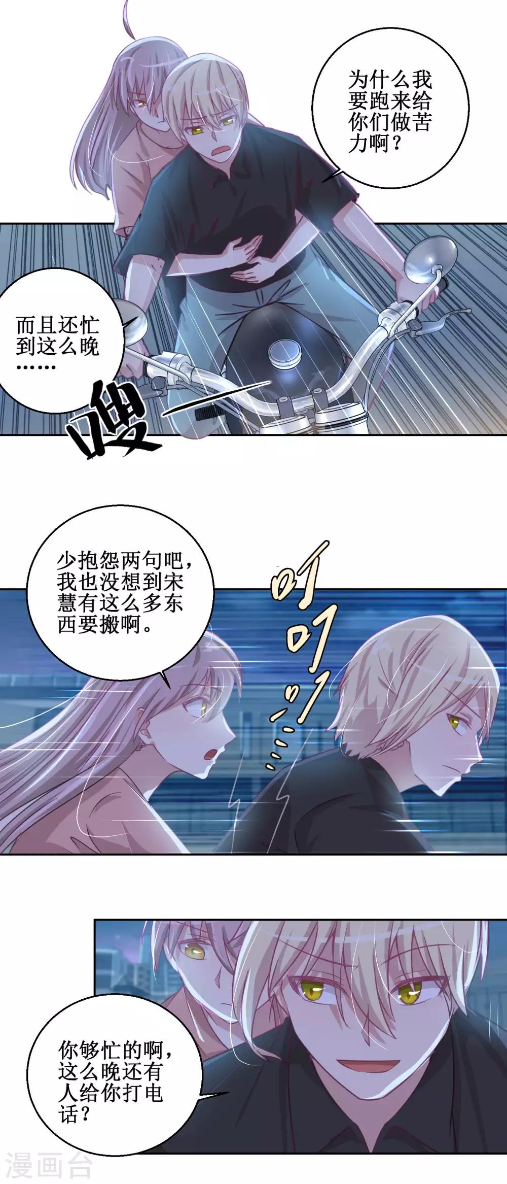 《诡案缉凶》第73话 艾雪失踪 第4页