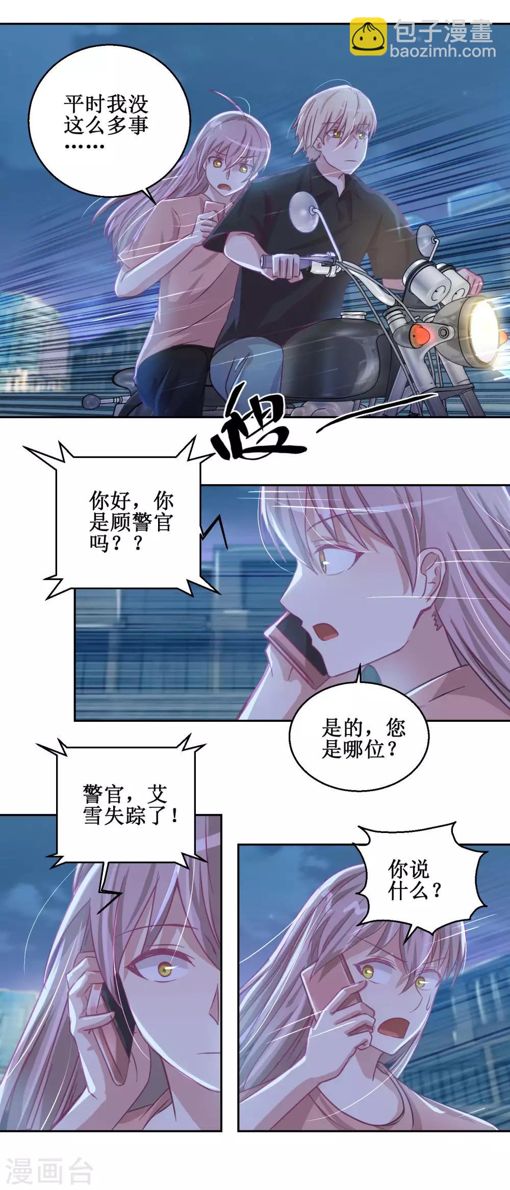 《诡案缉凶》第73话 艾雪失踪 第5页
