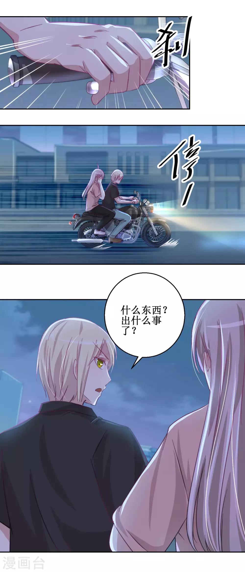 《诡案缉凶》第73话 艾雪失踪 第6页