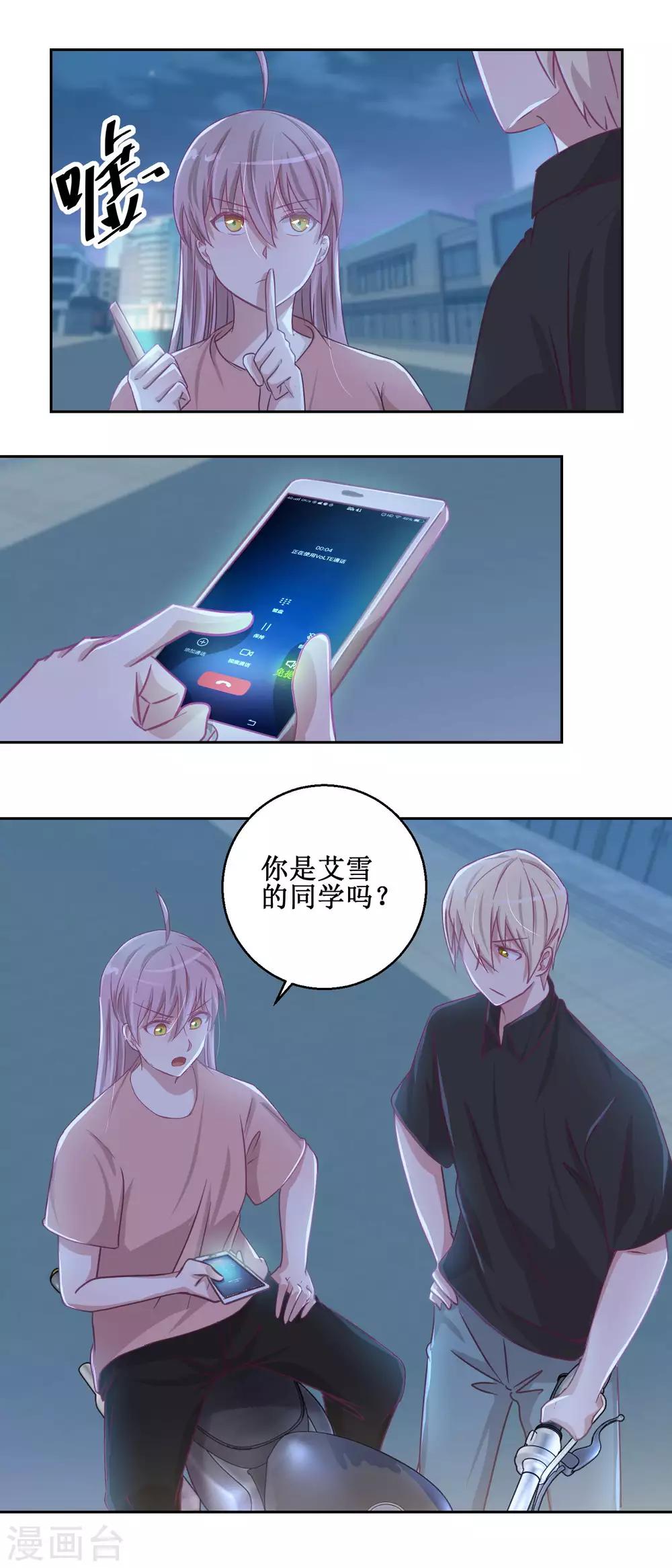 《诡案缉凶》第73话 艾雪失踪 第7页