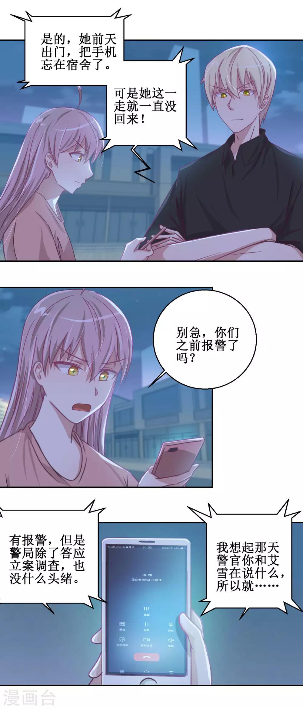 《诡案缉凶》第73话 艾雪失踪 第8页