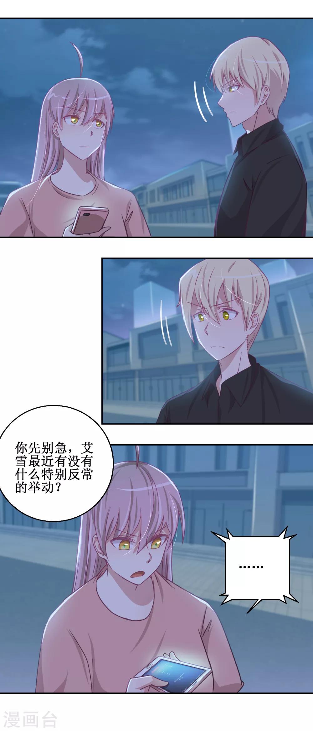 《诡案缉凶》第73话 艾雪失踪 第9页