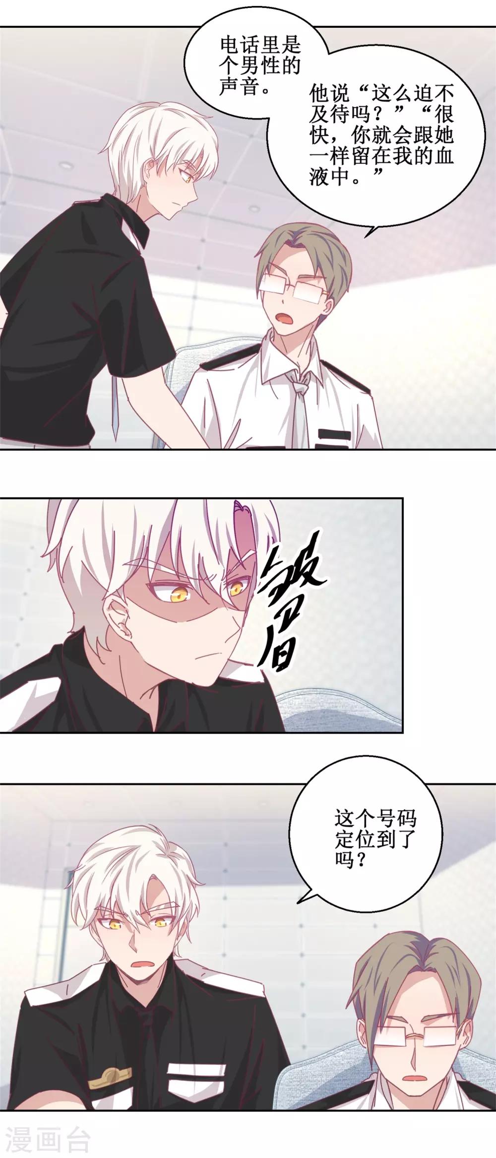 《诡案缉凶》第76话 这么迫不及待吗 第10页