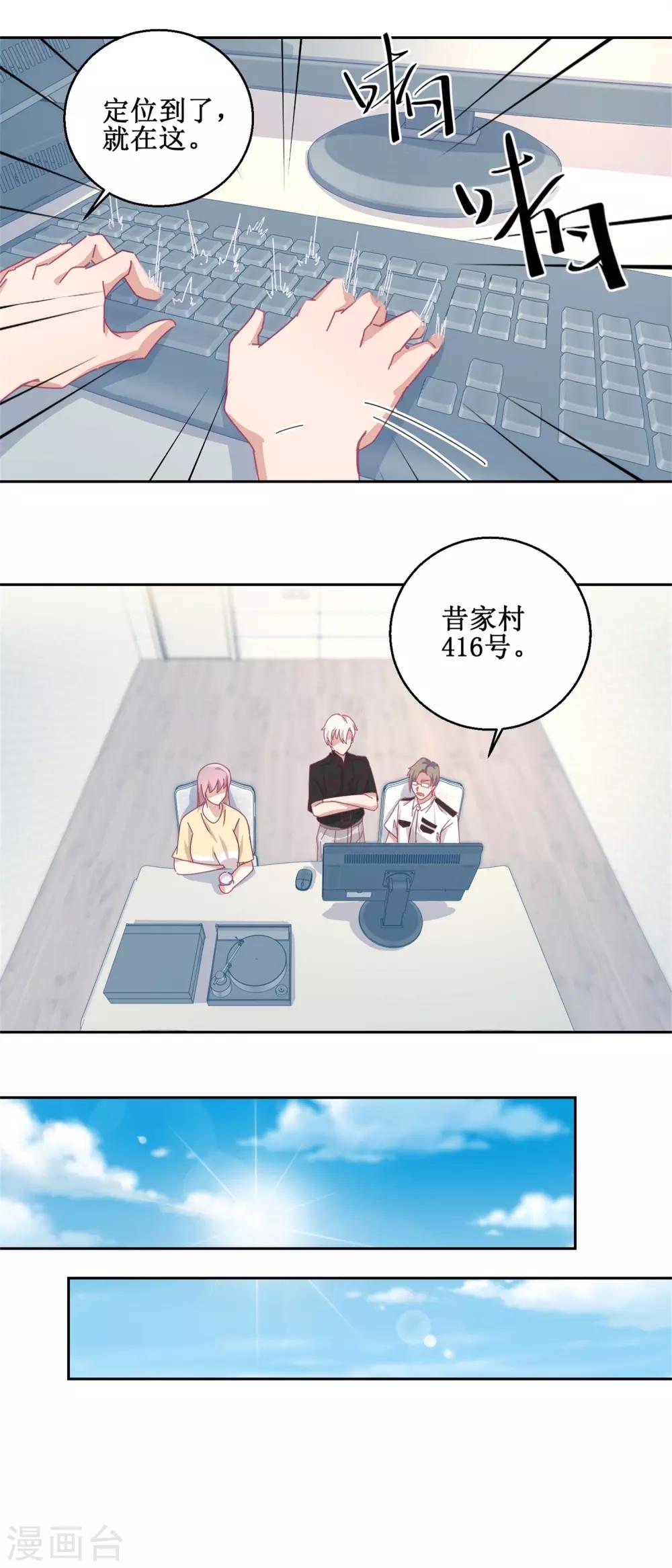 《诡案缉凶》第76话 这么迫不及待吗 第11页