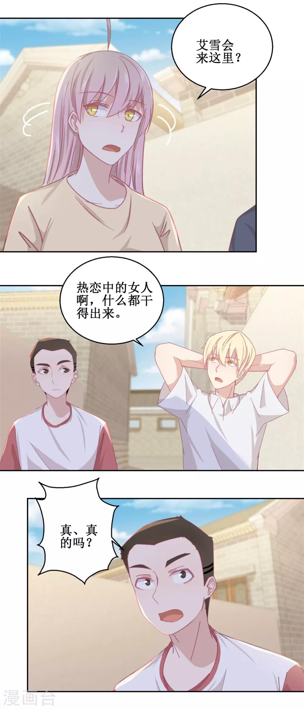《诡案缉凶》第76话 这么迫不及待吗 第13页