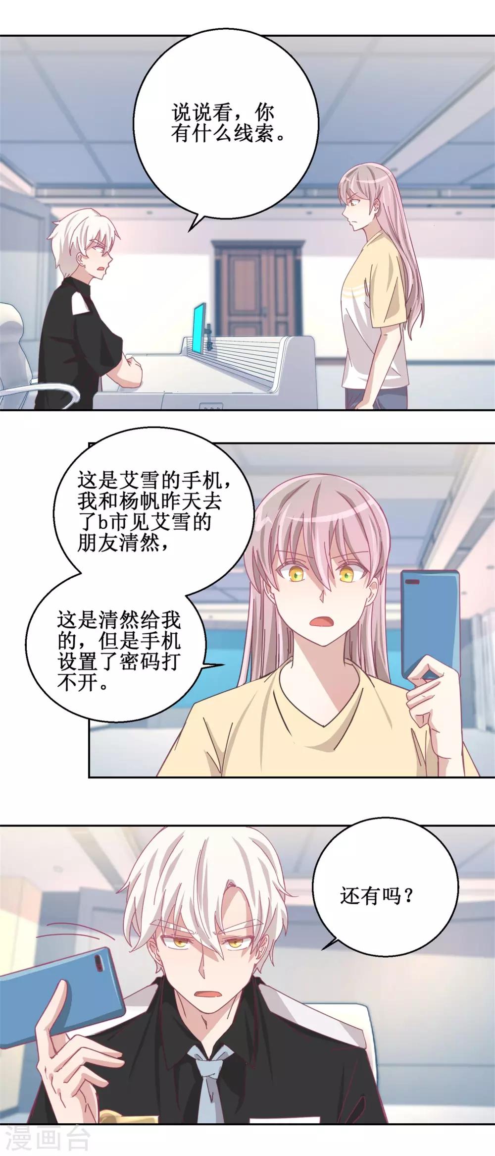 《诡案缉凶》第76话 这么迫不及待吗 第2页
