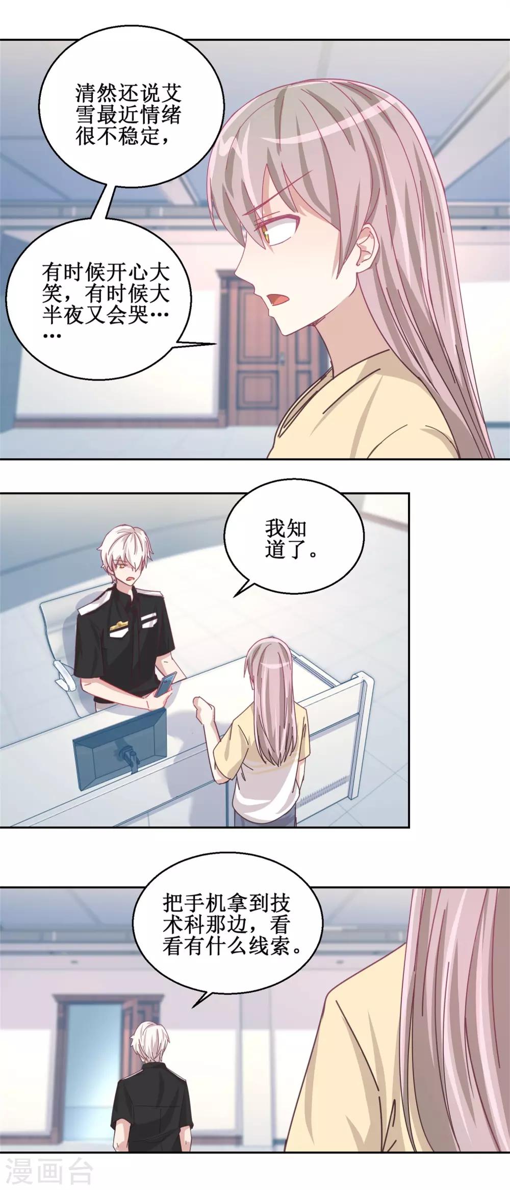 《诡案缉凶》第76话 这么迫不及待吗 第3页