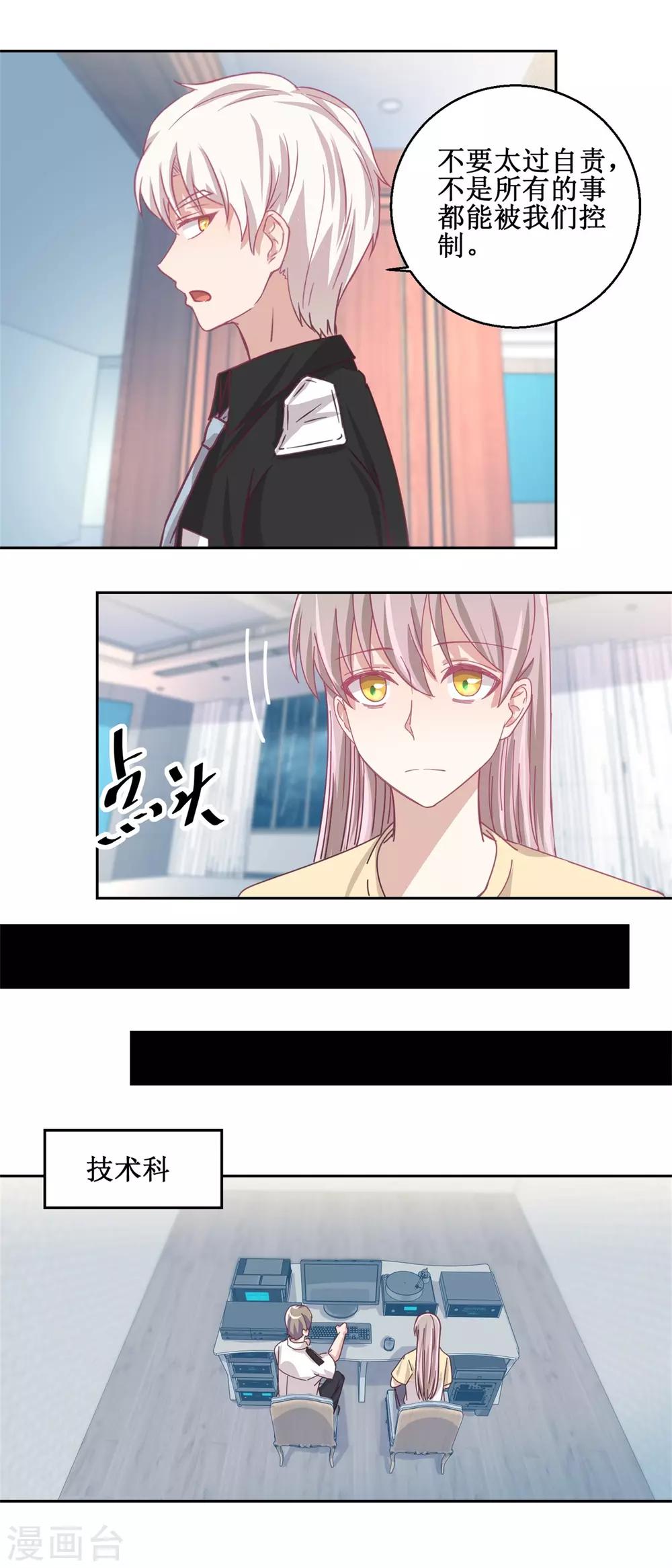 《诡案缉凶》第76话 这么迫不及待吗 第4页