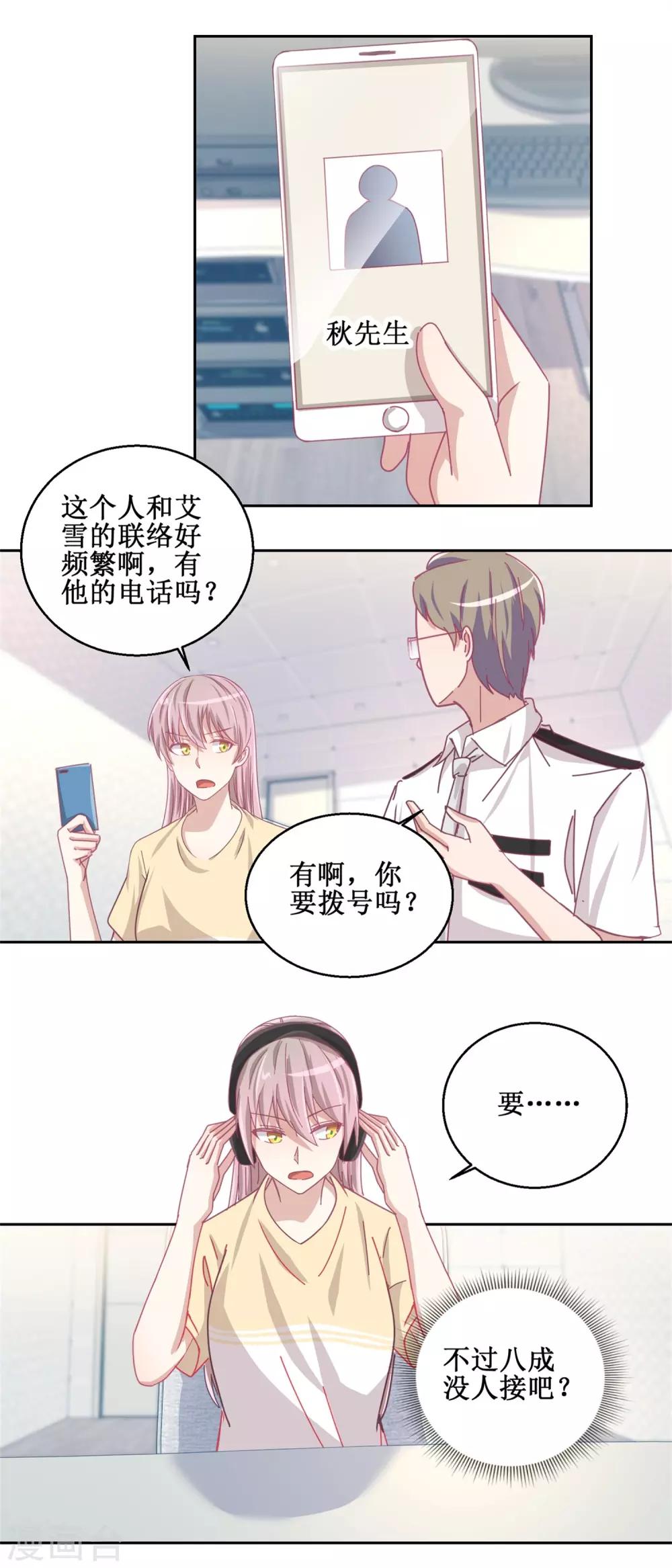 《诡案缉凶》第76话 这么迫不及待吗 第5页
