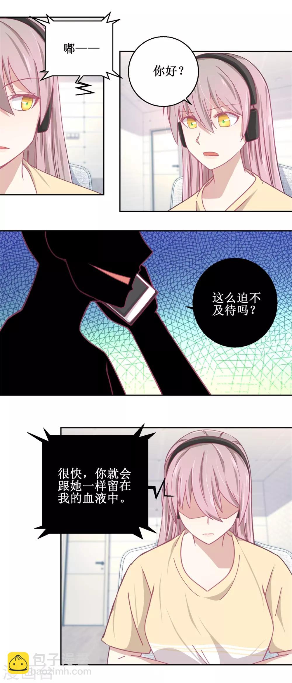 《诡案缉凶》第76话 这么迫不及待吗 第6页