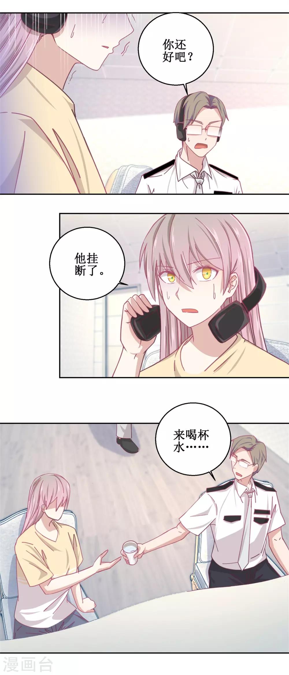 《诡案缉凶》第76话 这么迫不及待吗 第7页