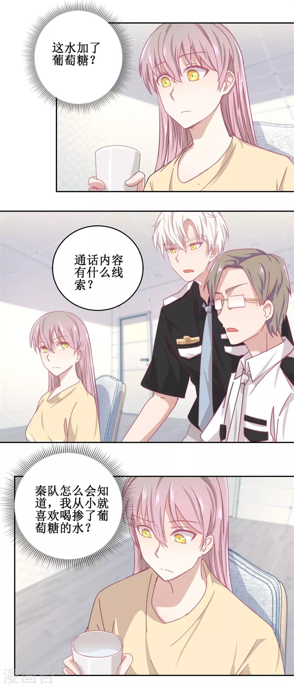 《诡案缉凶》第76话 这么迫不及待吗 第9页