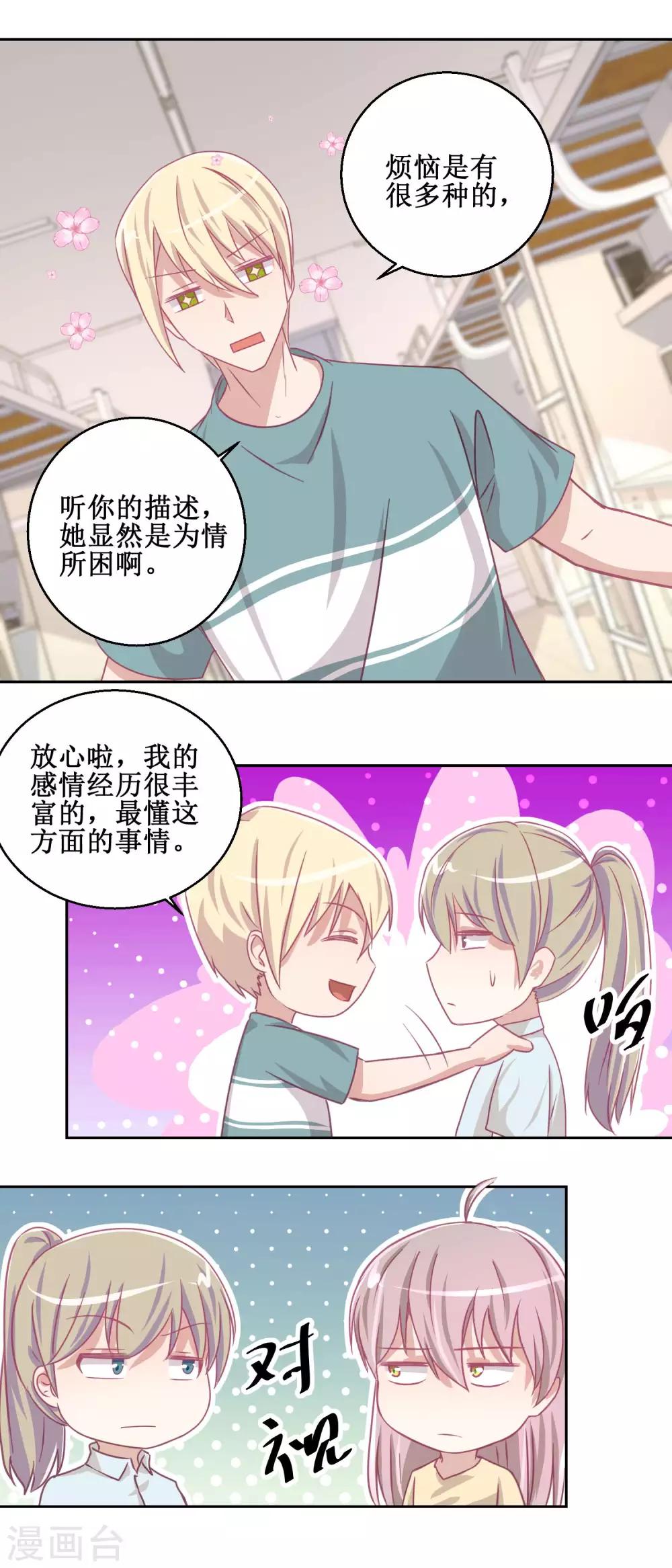 《诡案缉凶》第74话 感情经历丰富的杨帆 第10页