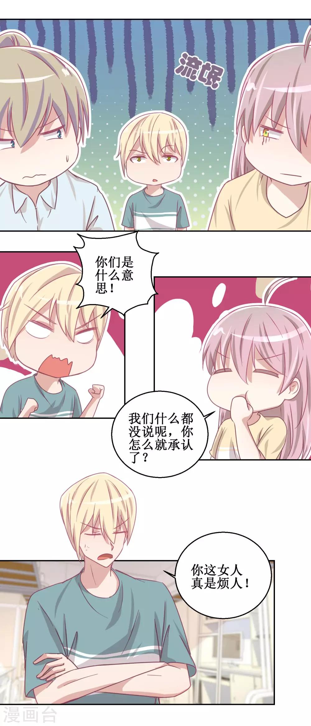《诡案缉凶》第74话 感情经历丰富的杨帆 第11页