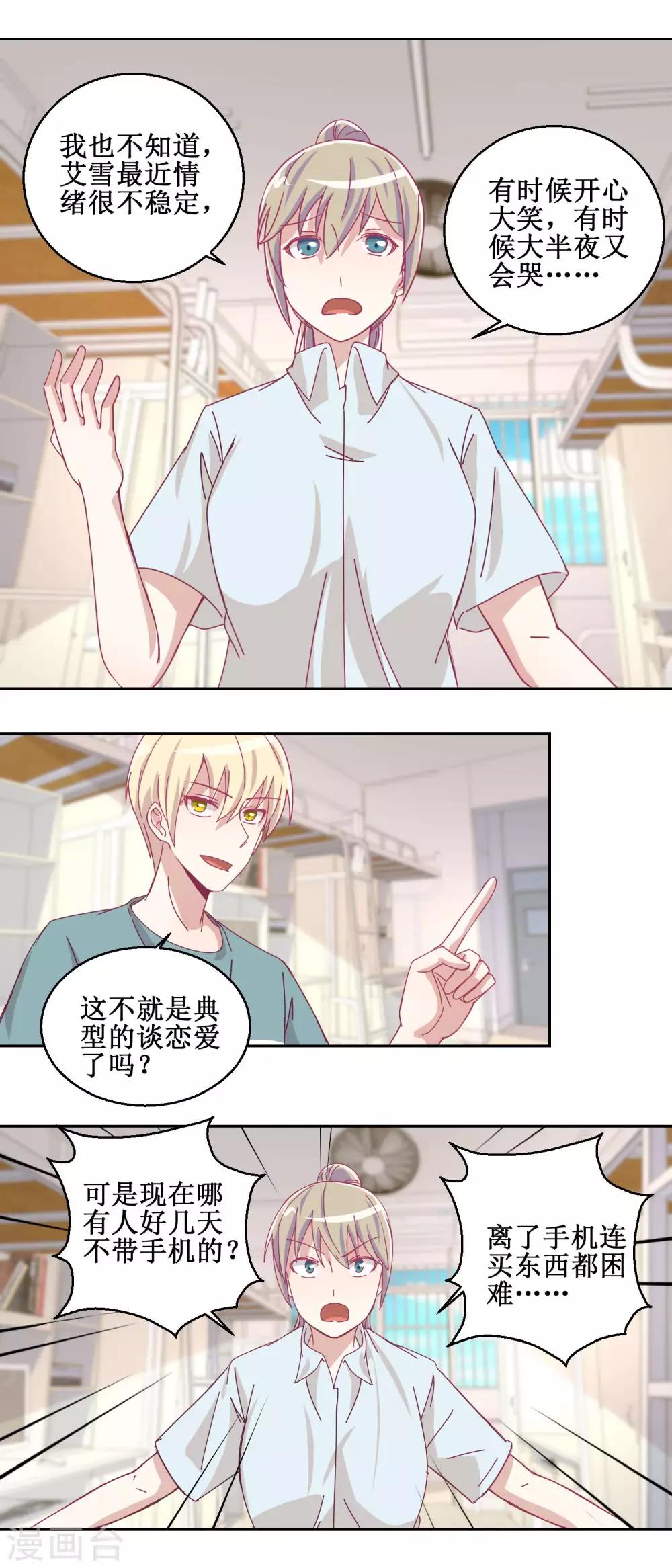 《诡案缉凶》第74话 感情经历丰富的杨帆 第12页