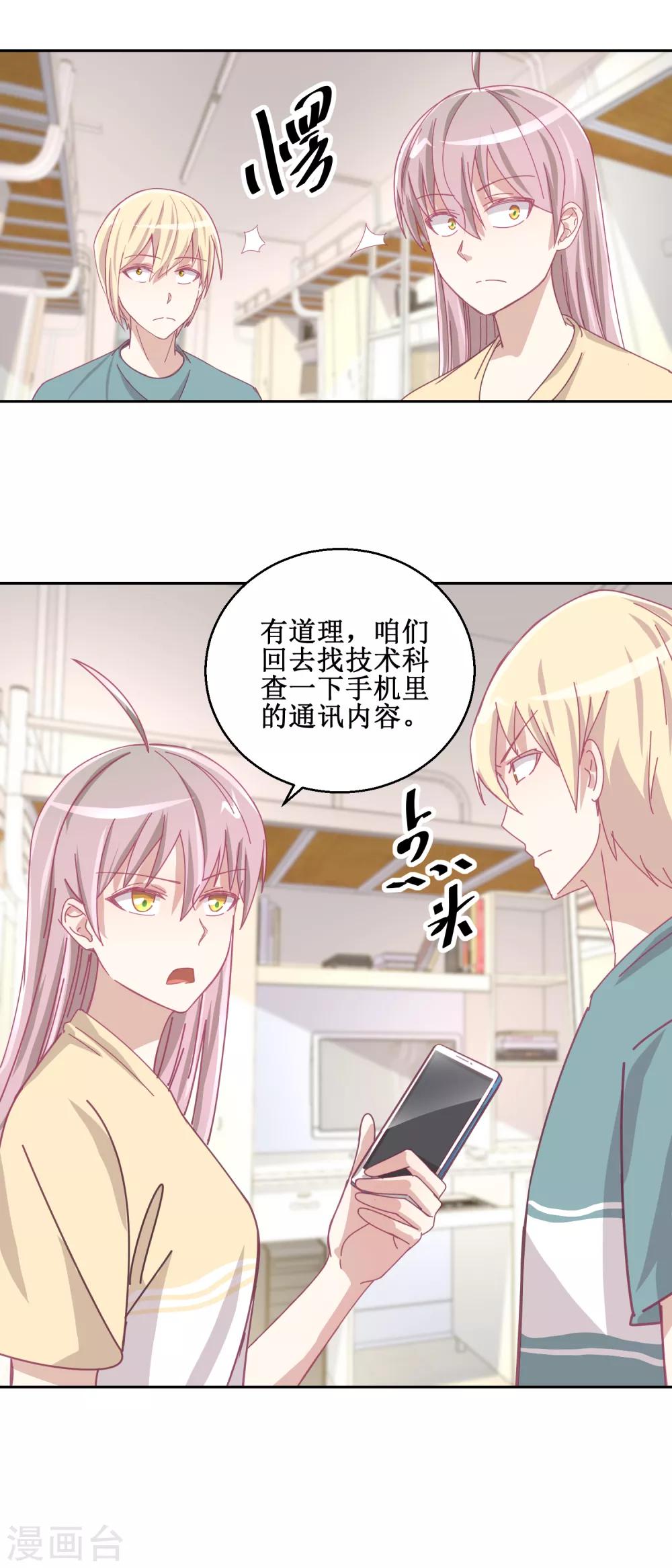 《诡案缉凶》第74话 感情经历丰富的杨帆 第13页