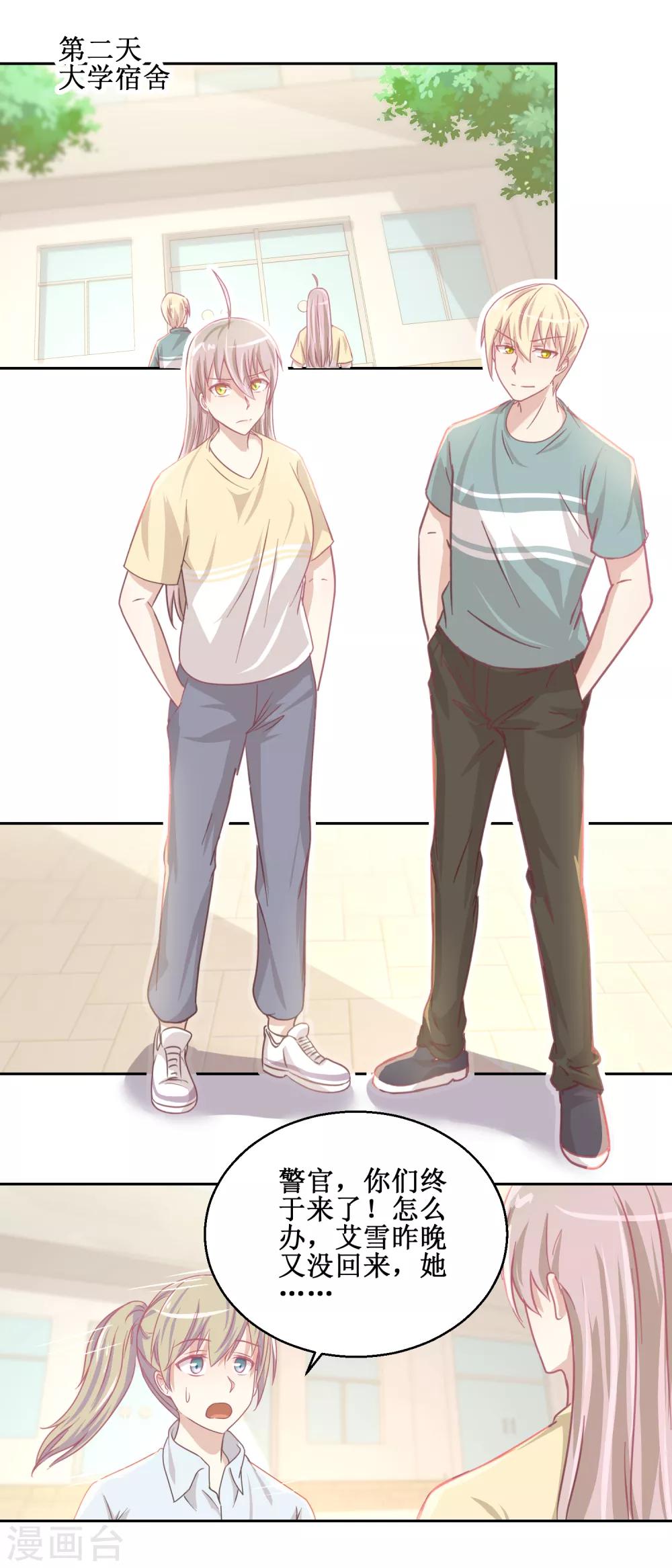 《诡案缉凶》第74话 感情经历丰富的杨帆 第2页