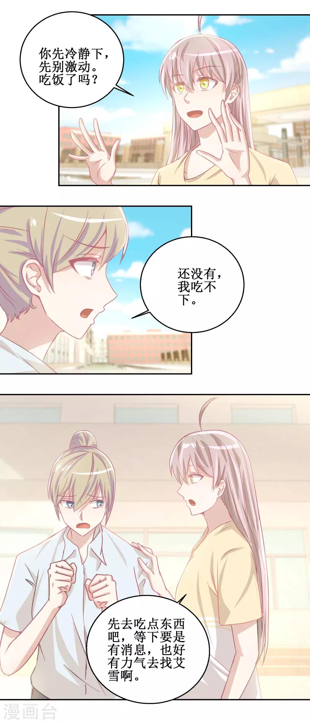 《诡案缉凶》第74话 感情经历丰富的杨帆 第3页