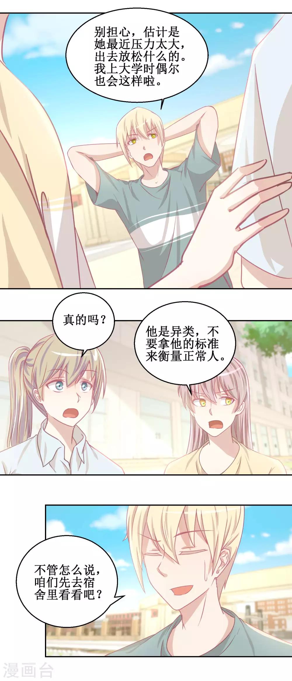 《诡案缉凶》第74话 感情经历丰富的杨帆 第4页