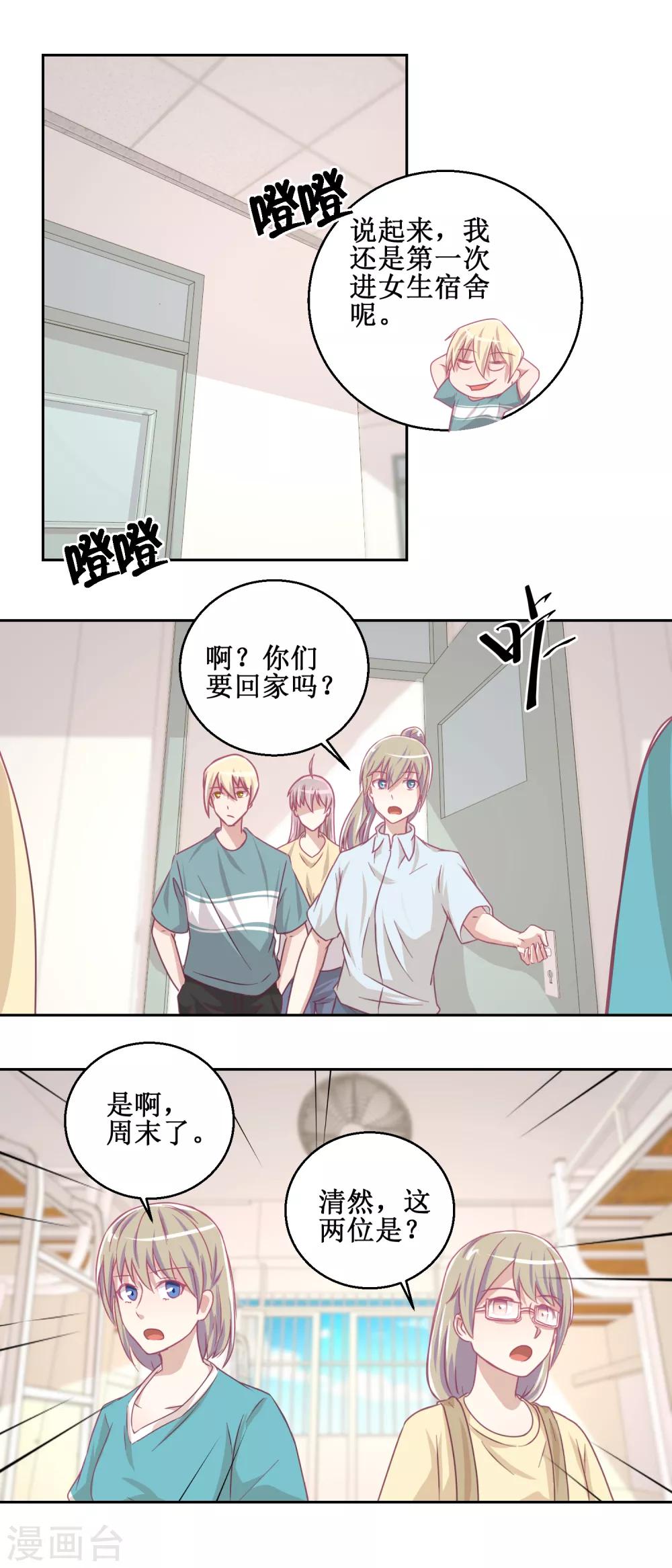 《诡案缉凶》第74话 感情经历丰富的杨帆 第5页
