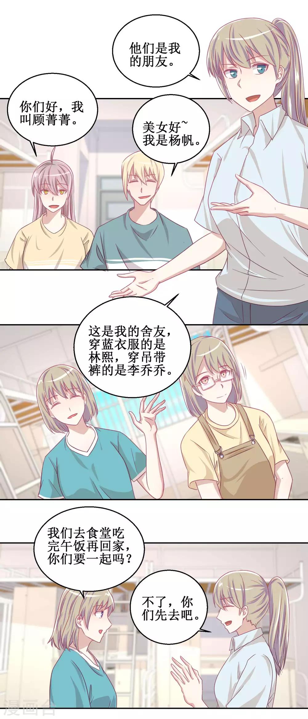 《诡案缉凶》第74话 感情经历丰富的杨帆 第6页