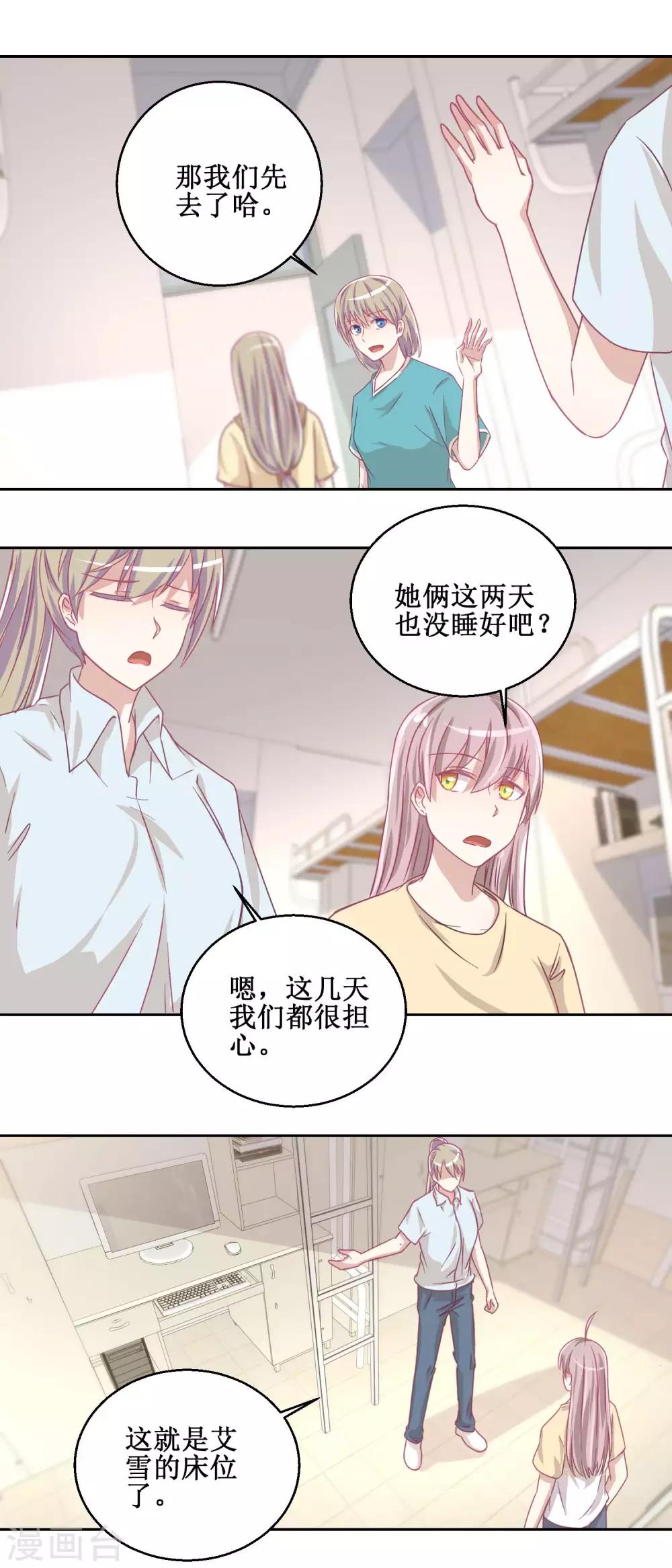 《诡案缉凶》第74话 感情经历丰富的杨帆 第7页