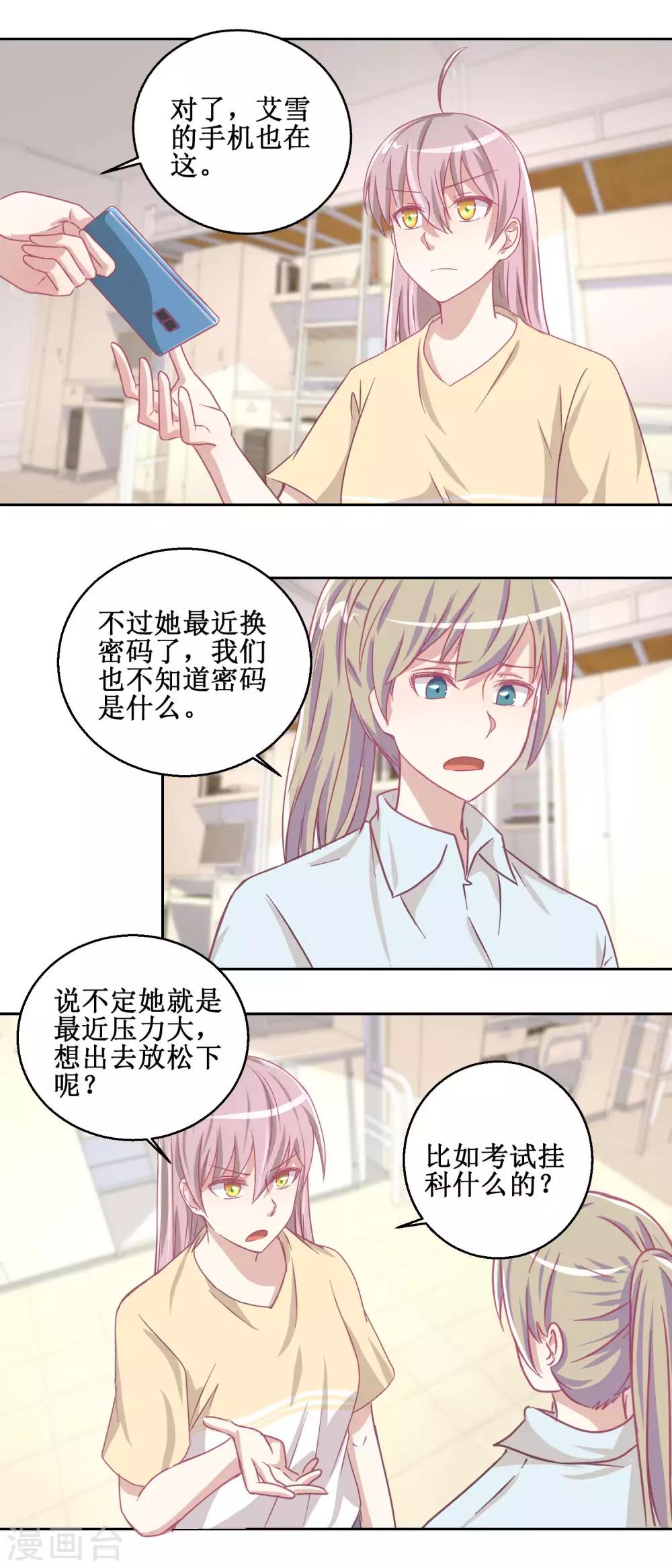 《诡案缉凶》第74话 感情经历丰富的杨帆 第8页