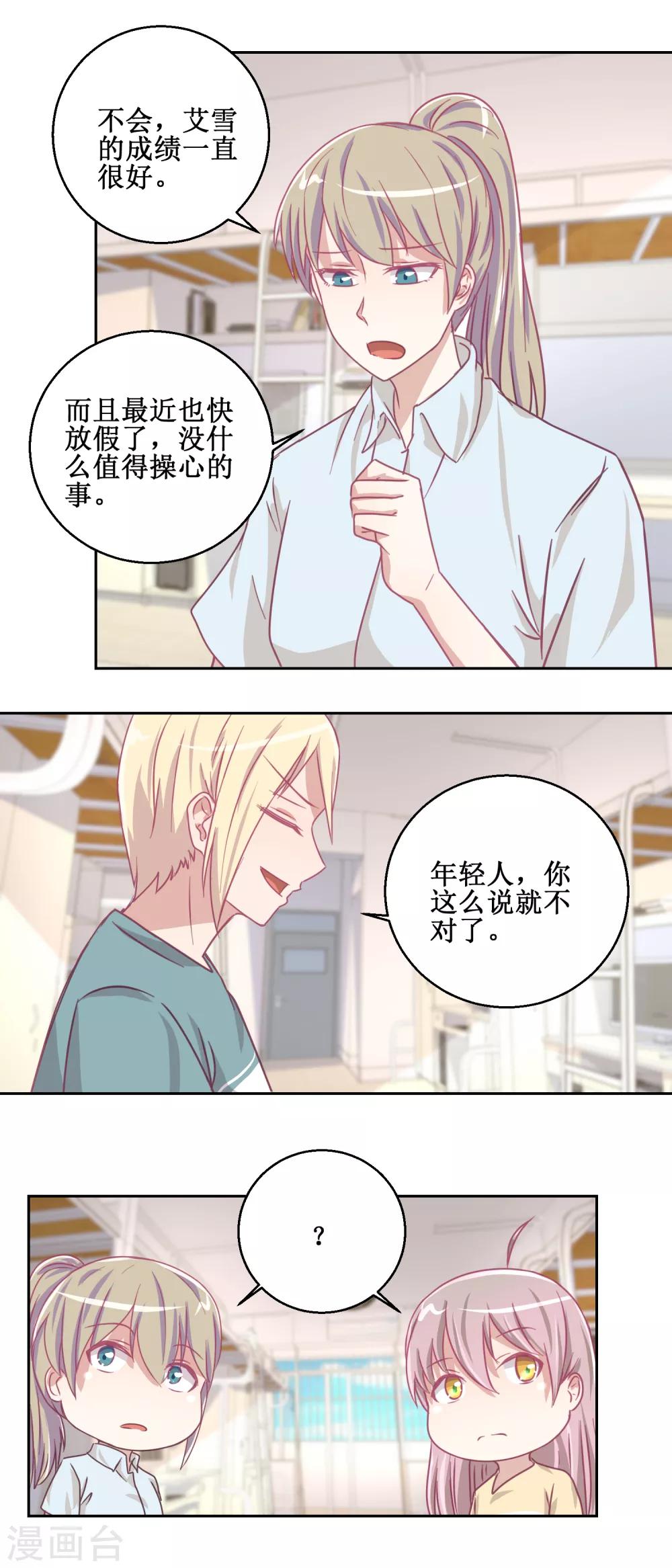 《诡案缉凶》第74话 感情经历丰富的杨帆 第9页