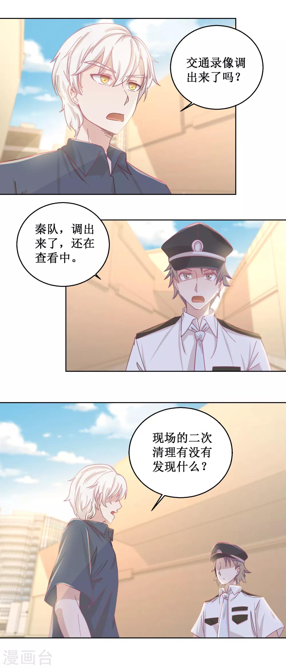 《诡案缉凶》第80话 红玫瑰 第4页