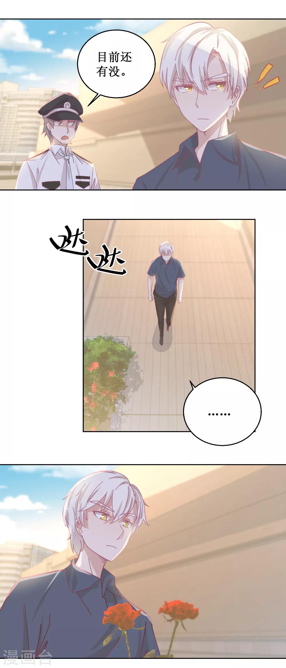 《诡案缉凶》第80话 红玫瑰 第5页