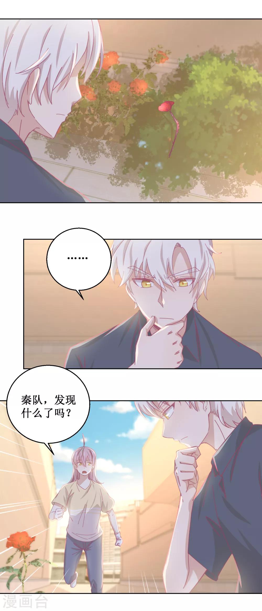 《诡案缉凶》第80话 红玫瑰 第7页