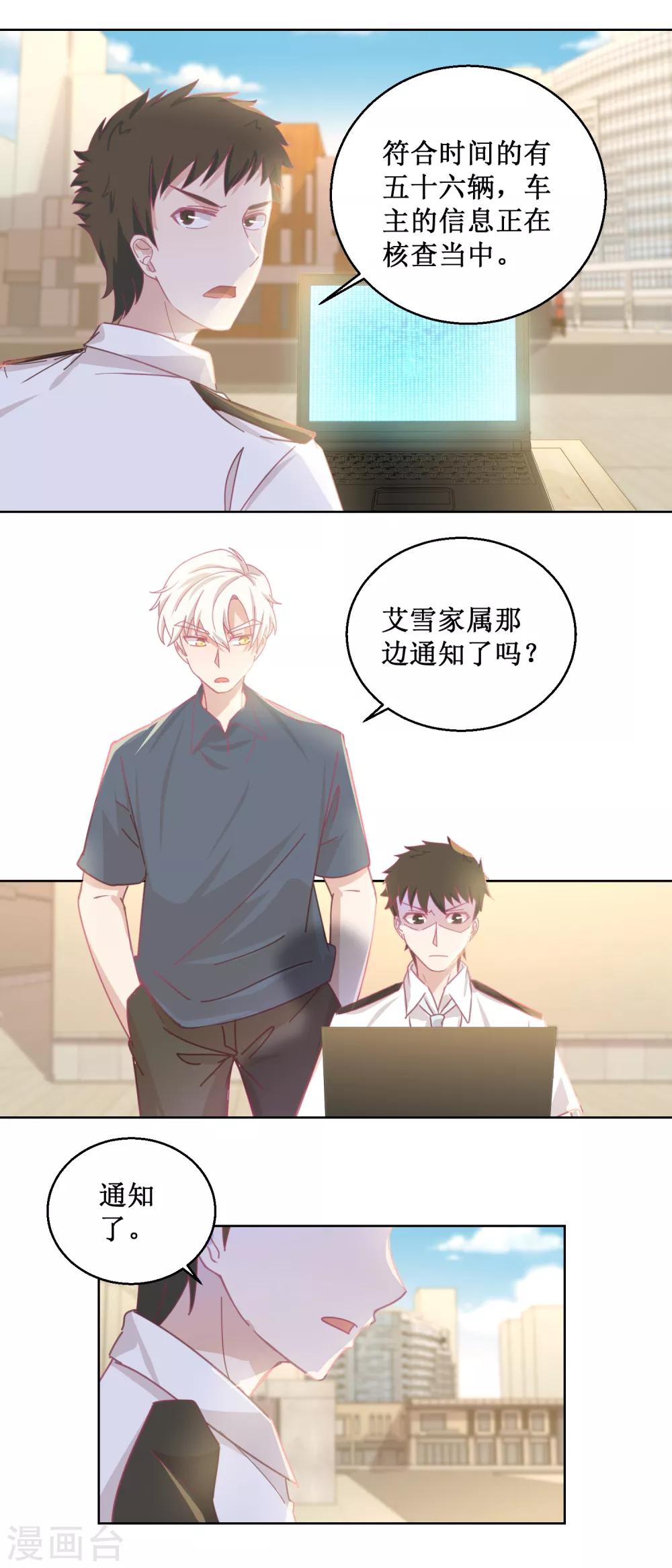 《诡案缉凶》第80话 红玫瑰 第9页