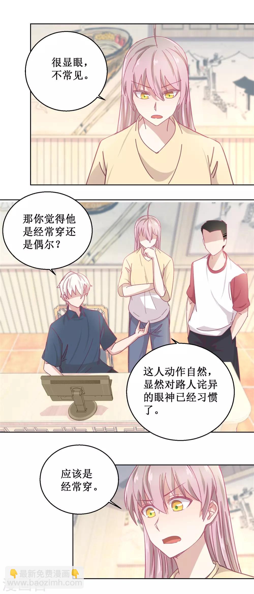 《诡案缉凶》第79话 红衣男 第10页