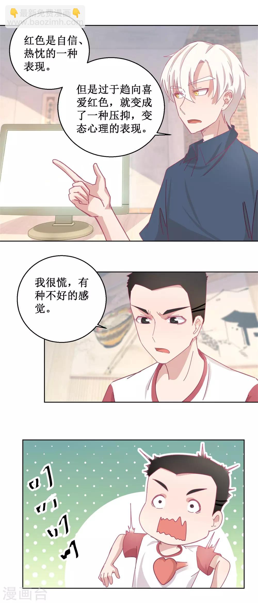 《诡案缉凶》第79话 红衣男 第11页