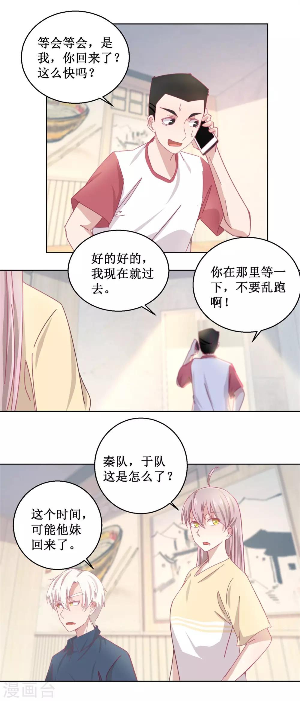 《诡案缉凶》第79话 红衣男 第12页