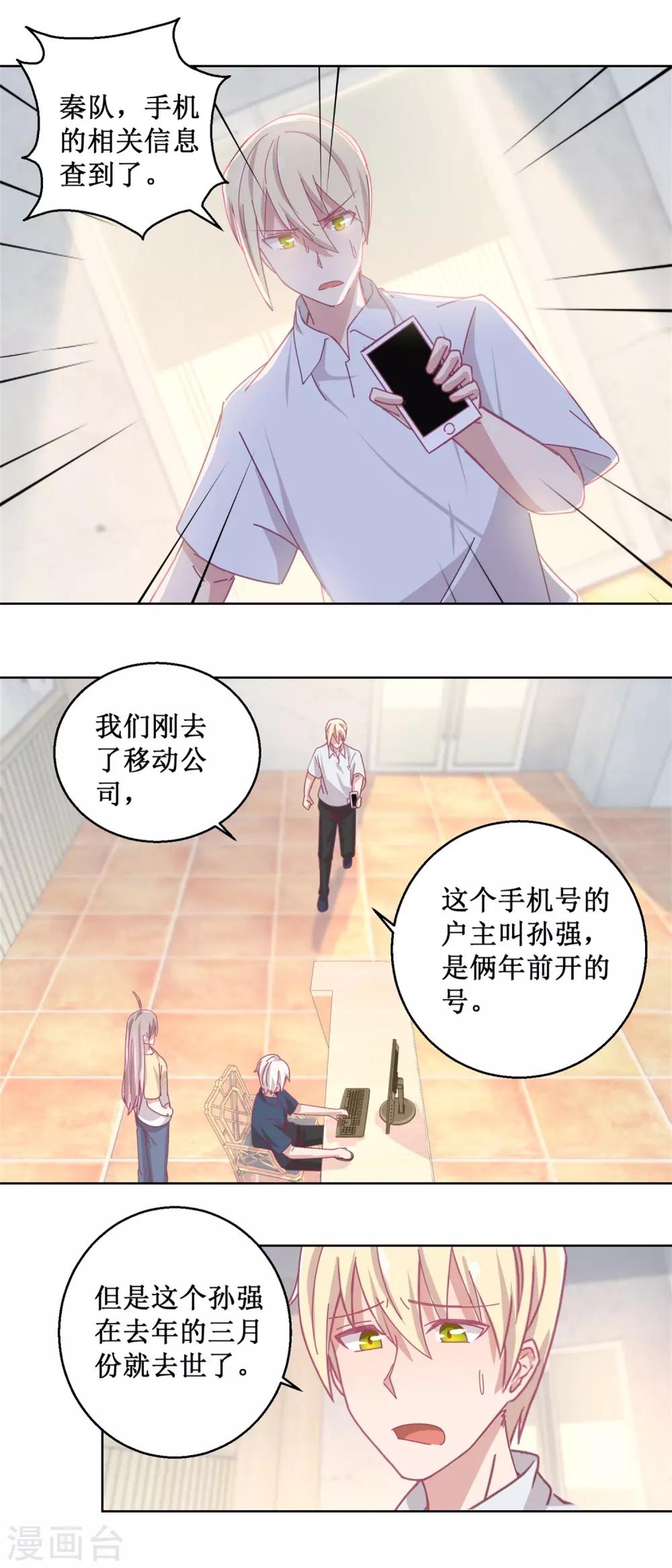 《诡案缉凶》第79话 红衣男 第13页