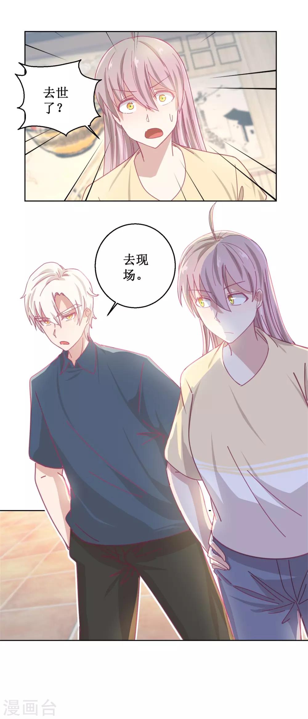 《诡案缉凶》第79话 红衣男 第14页
