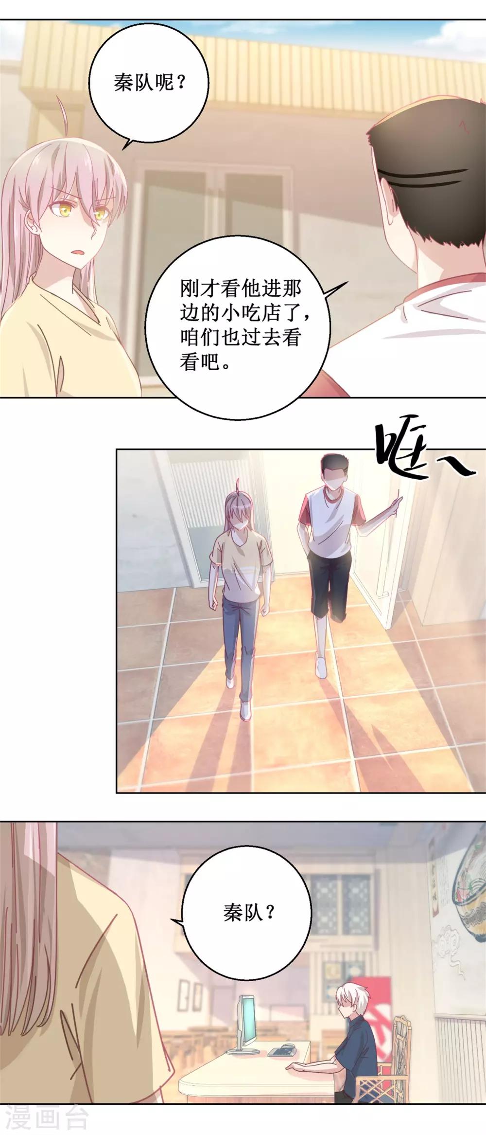 《诡案缉凶》第79话 红衣男 第4页