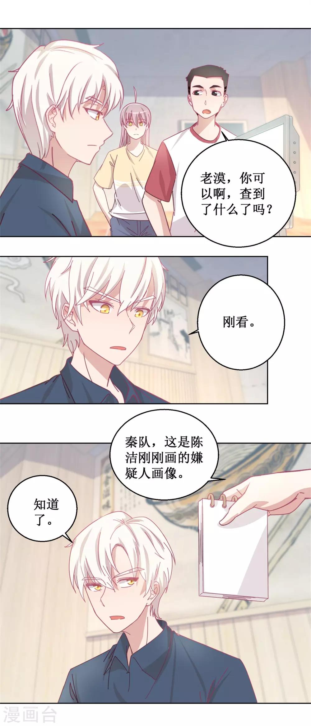 《诡案缉凶》第79话 红衣男 第5页