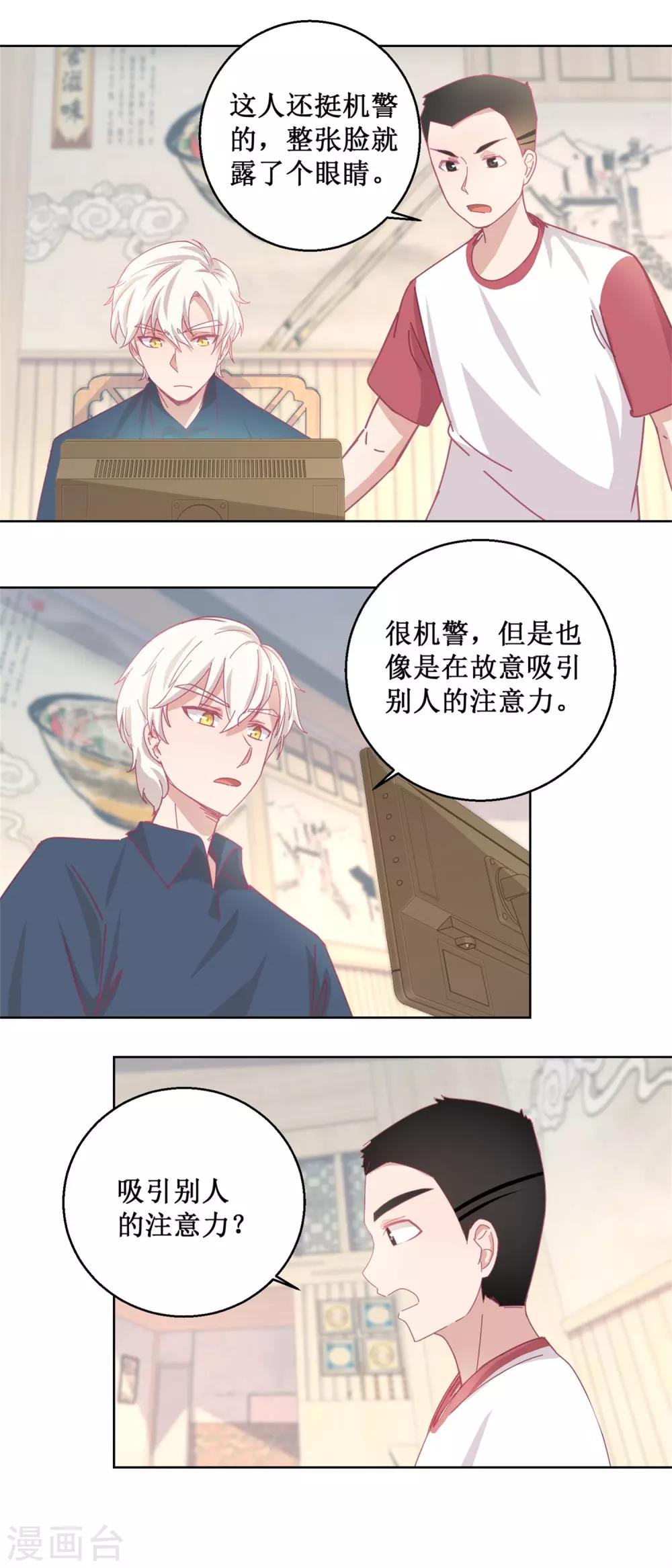 《诡案缉凶》第79话 红衣男 第6页