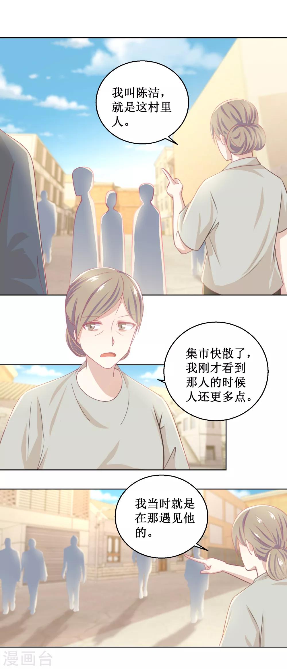 《诡案缉凶》第78话 红衣服 第11页
