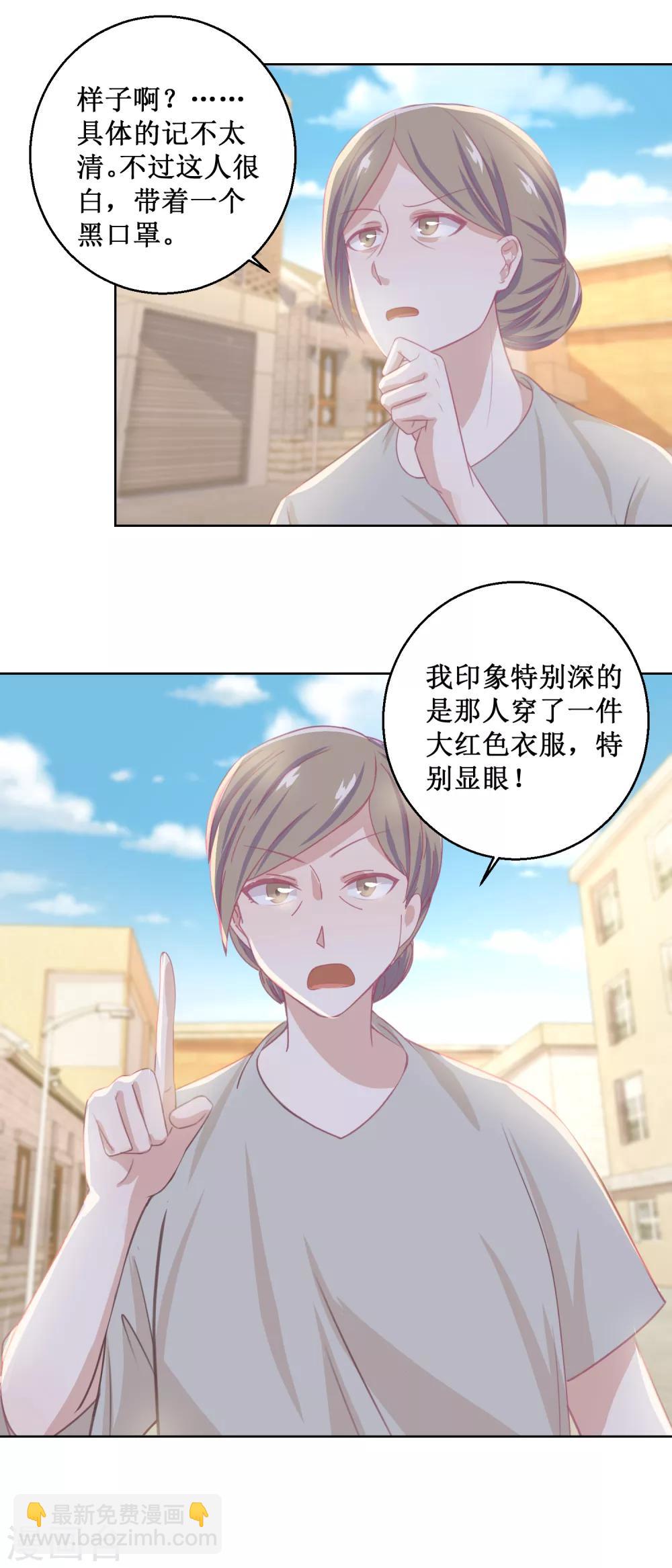 《诡案缉凶》第78话 红衣服 第14页