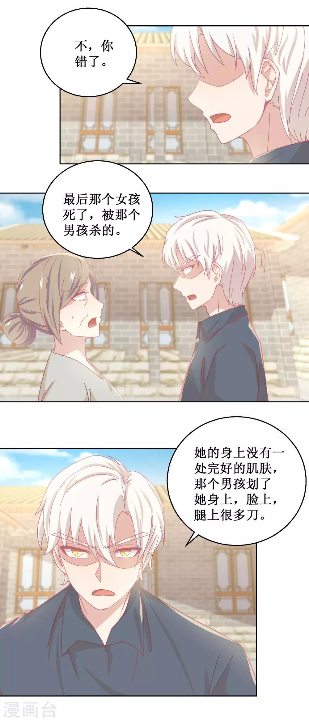 《诡案缉凶》第78话 红衣服 第3页