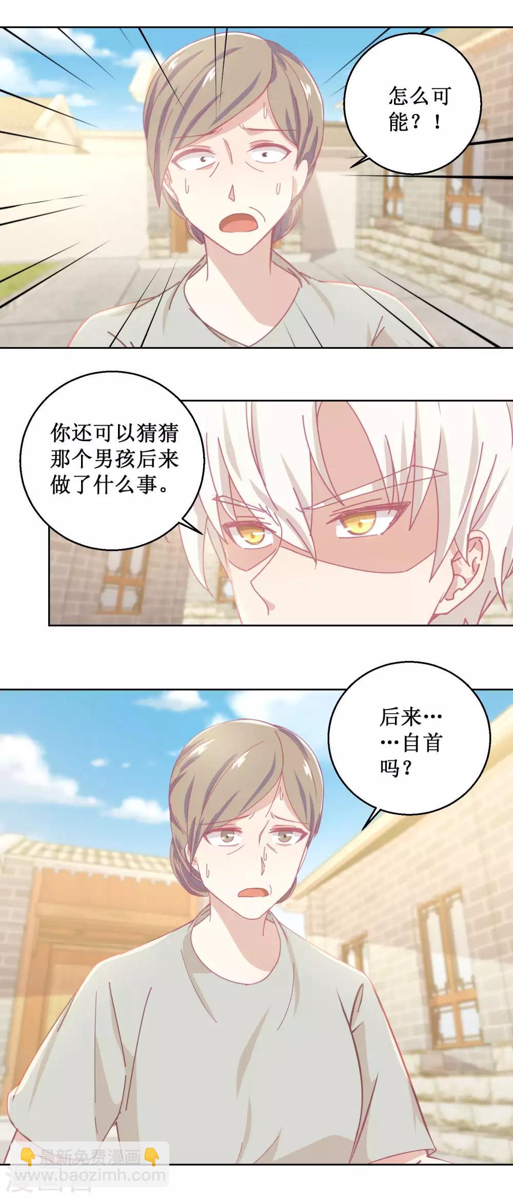 《诡案缉凶》第78话 红衣服 第4页