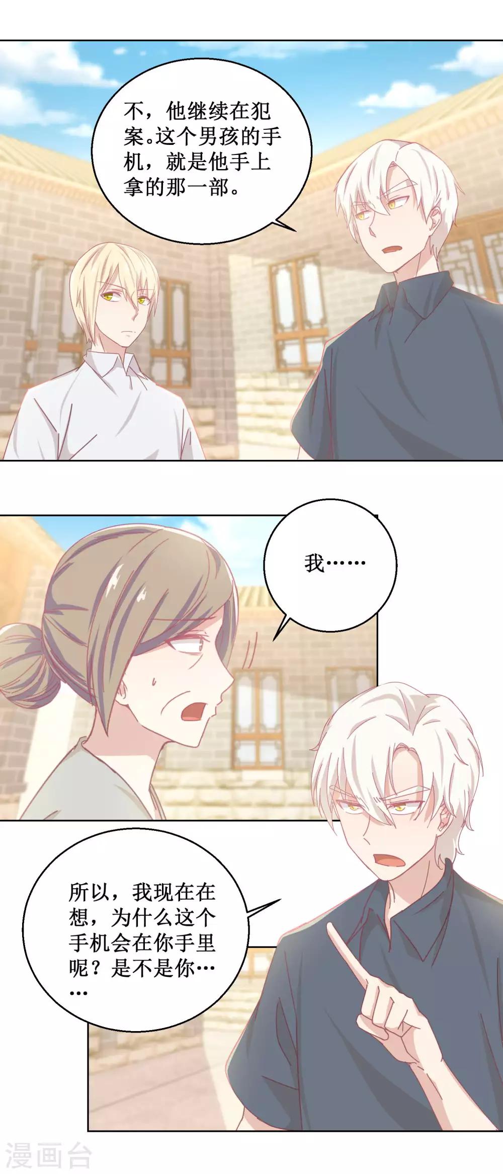《诡案缉凶》第78话 红衣服 第5页